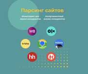 Парсинг контактов, цен и тд | Kaspi аналитика продаж