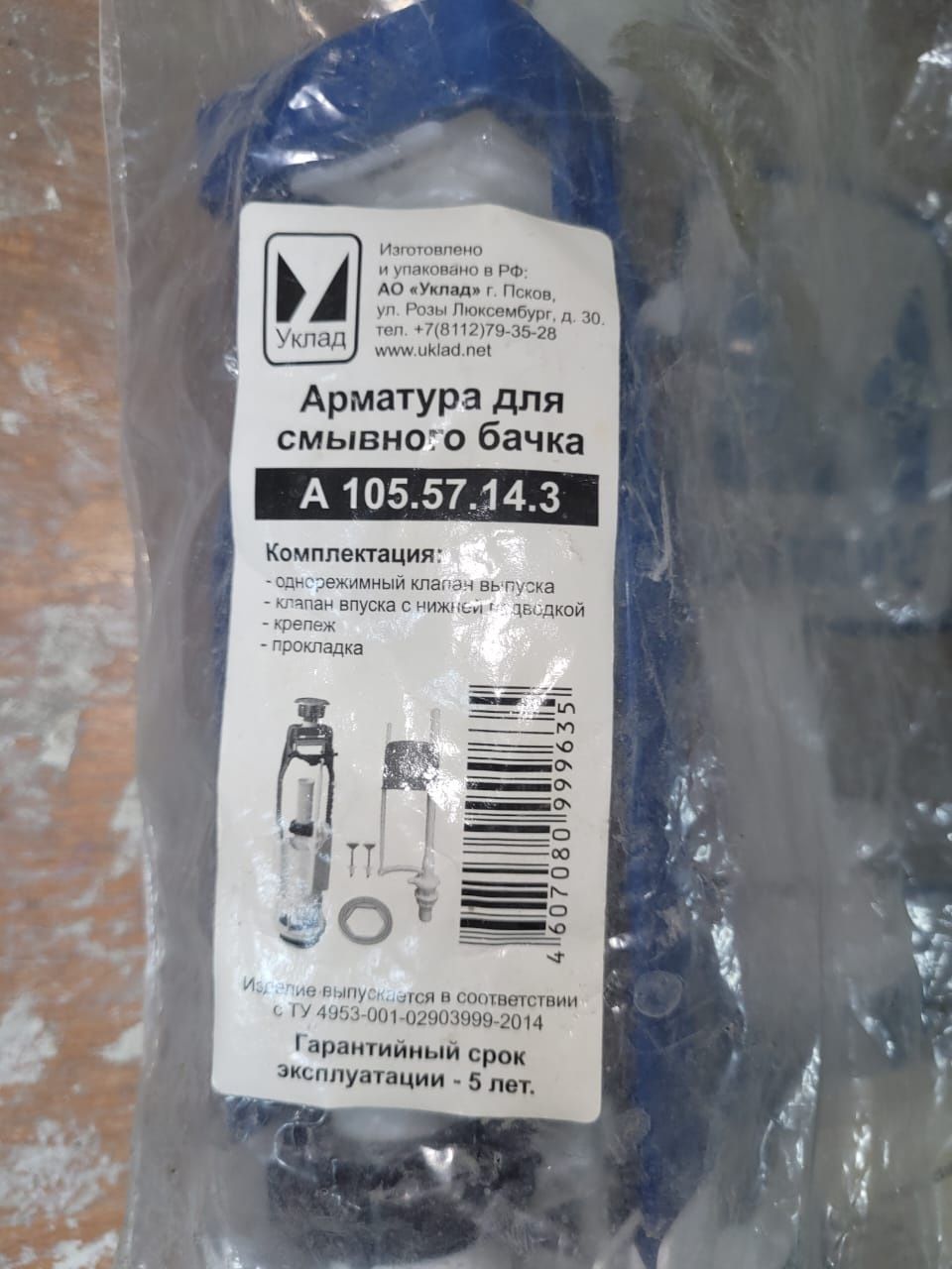 Арматура для сливных бачков Уклад А 105.57.хх.х. однорежимная, кнопка,