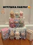 Лабубу игрушка за хороошую цену