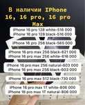 iPhone 16 pro 128, iphone 16 pro 256, iphone 16 pro max 256 promax 512