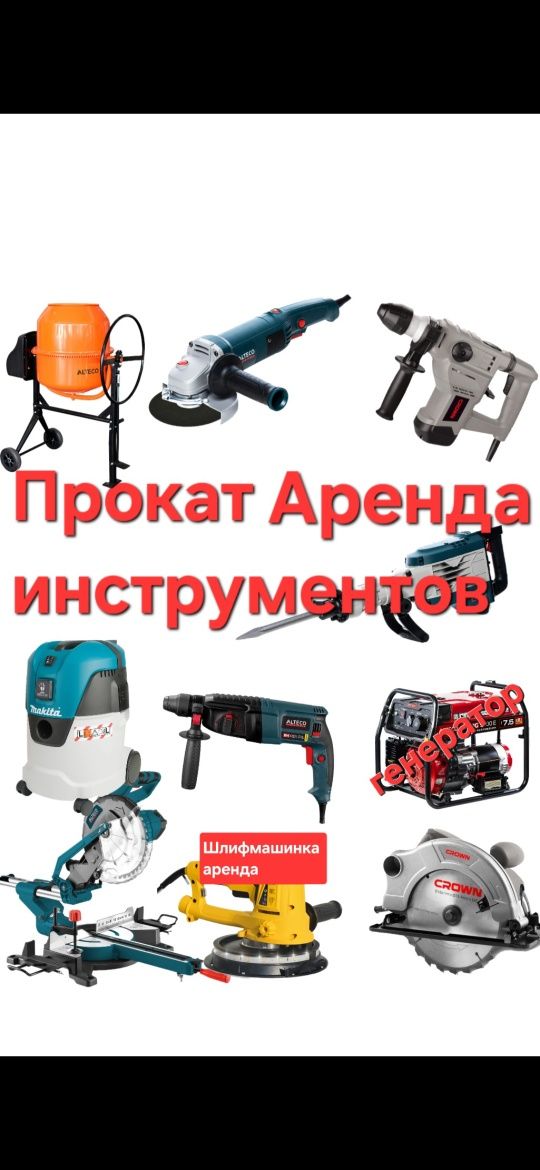 4000 штроборез аренда. Пылесос строительный. Перфоратор.отбойный