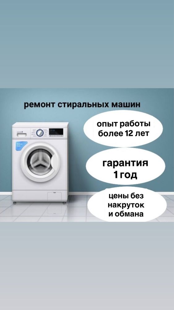 Ремонт стиральных машин