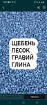 Песок КЗ Щебень Грайви Глина Шлак Земля Доставка