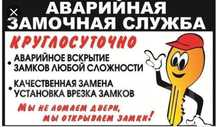 Вскрытие замков Медвежатник взлом замка  Вскрытие авто вскрытие машин