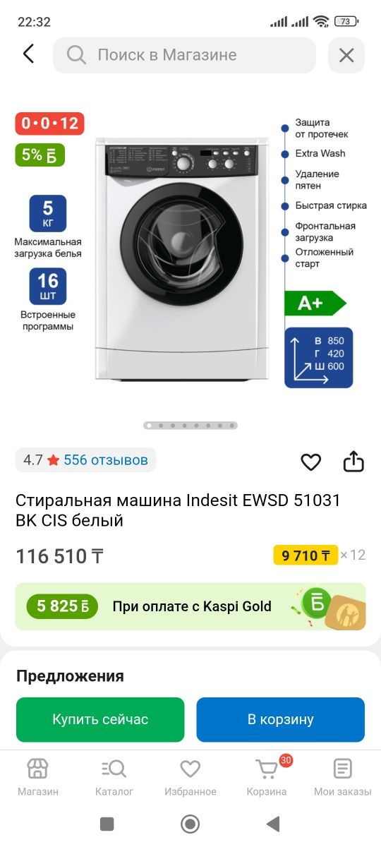 Стиральная машина Indesit