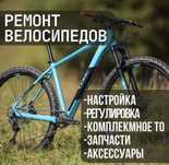 Ремонт Велосипедов На Выедд