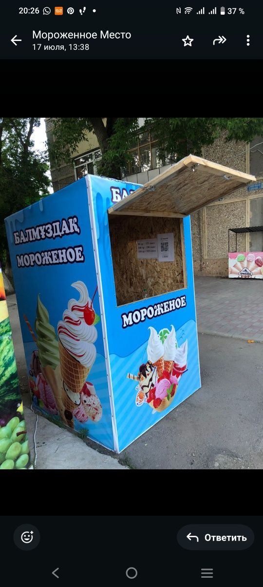 Продам действующую точку реал мороженного