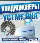 Установка кондицонеров