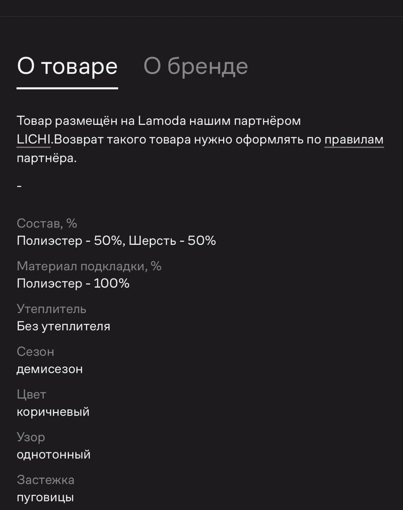 Продам пальто Lichi весеннее