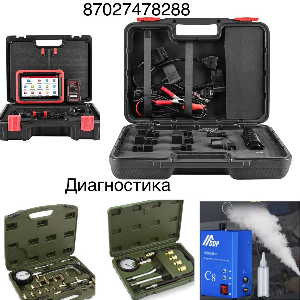 Диагностика авто