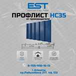 Профлист НС35 купить в Алматы от производителя; Профлист Алматы