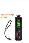 Автомобильный толщиномер R&D ET330 + Zink толщиномер