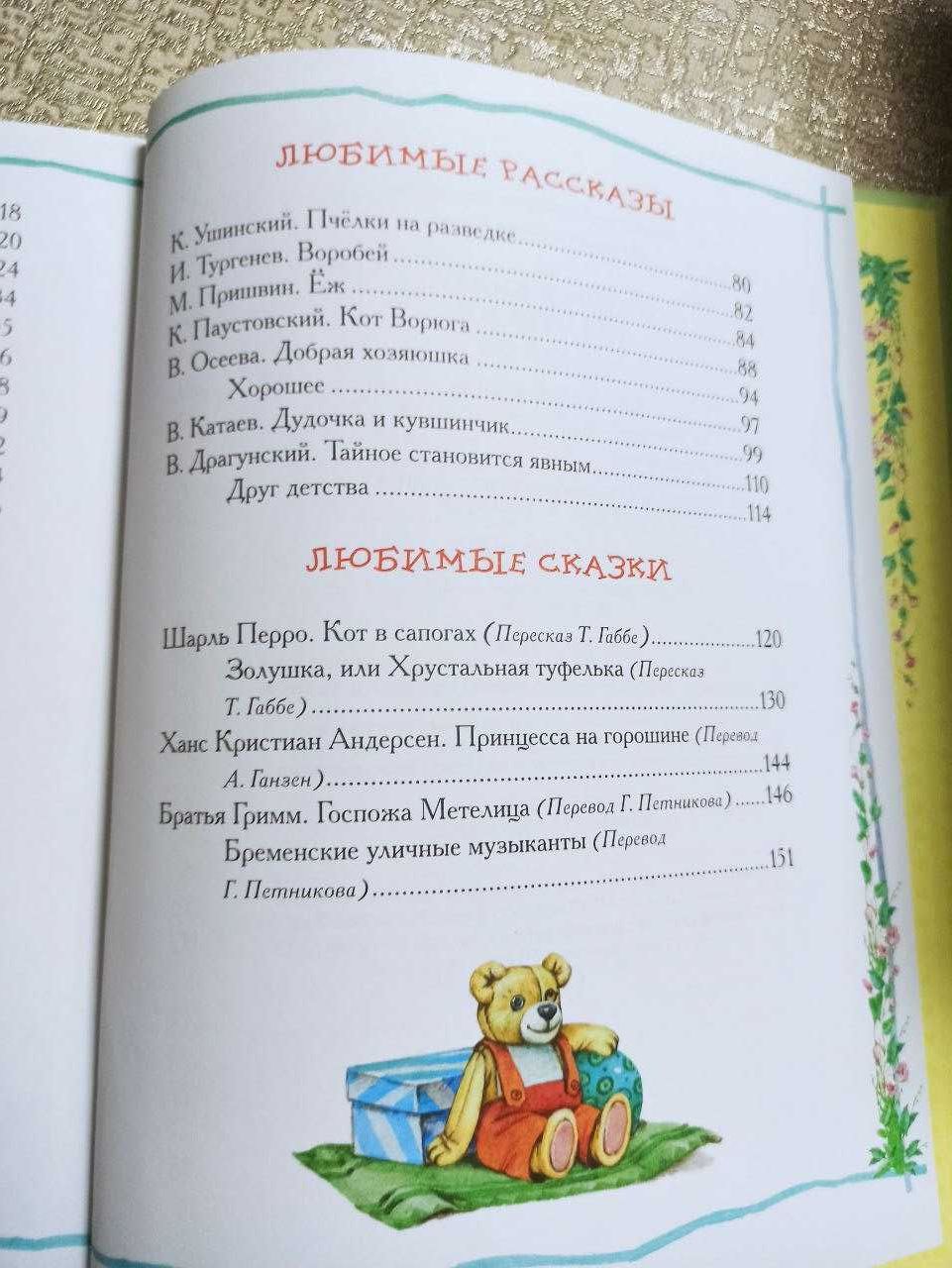 Лучшая книга для чтения (от 3 до 6 лет)