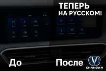 Русификация автомобилей  от 20000тг