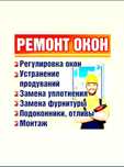 Пластиковые болконый окна двери