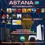 Игры для Playstation 4 / 5, Установка игр