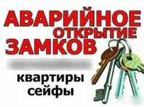 Вскрытие Замков ремонт замка замена машин квартир сейфов гараж дверей