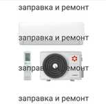Заправка кондиционеров