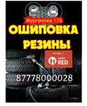 Ошиповка дошиповка шипы