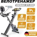 Продам Велотренажер Genau XT-350