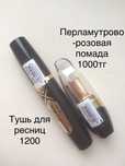 Тушь для ресниц Faberlic