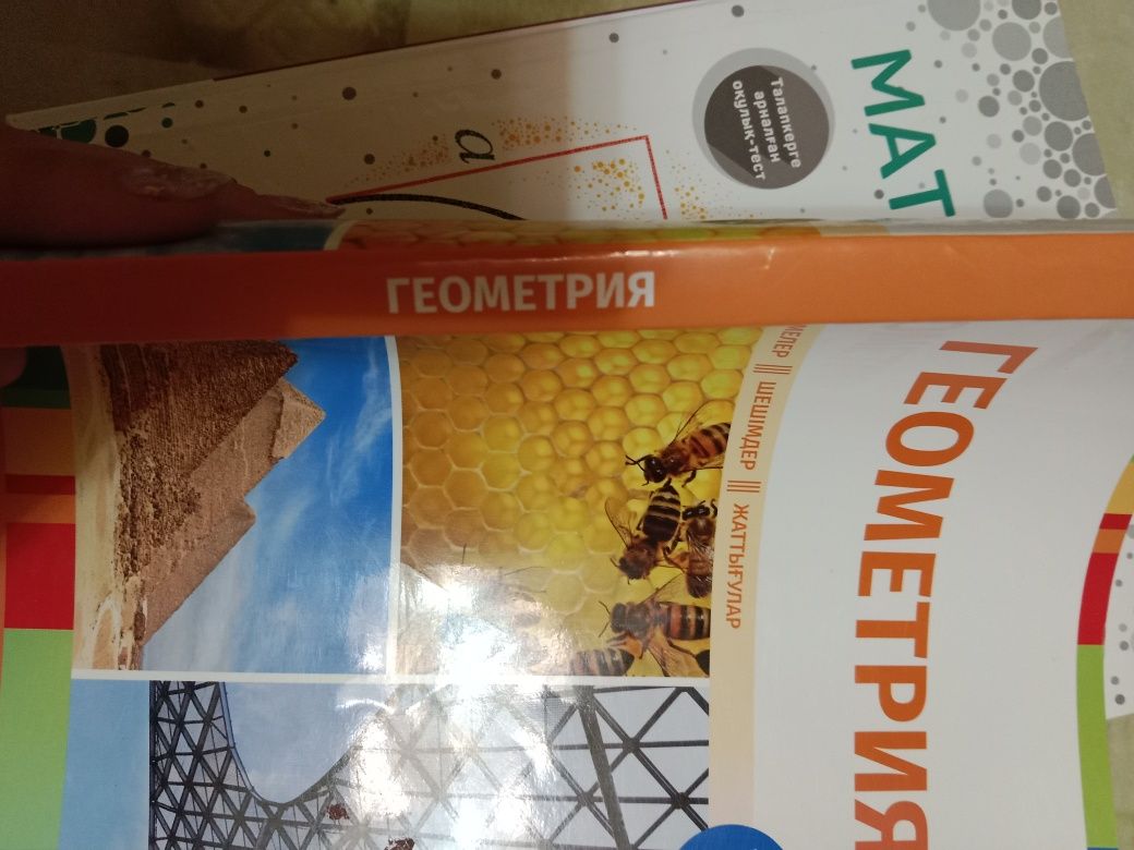 Геометрия ҰБТ (ЕНТ) кітабы