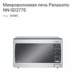 Микроволновая печь panasonic микроволновка