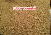 Шрот ячмень и кукуруза