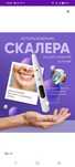 Скалер для ухода зубов