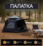 Автоматическая шестиугольная палатка-демисезонная.
