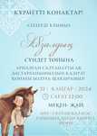 Электронды шақыртулар