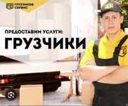 Услуга грузчиков и газель 24/7