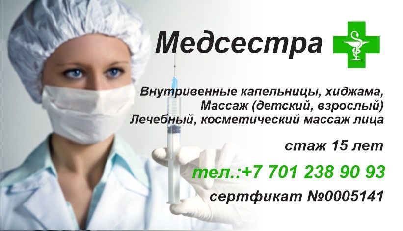 Капельница Золушка Медсестра