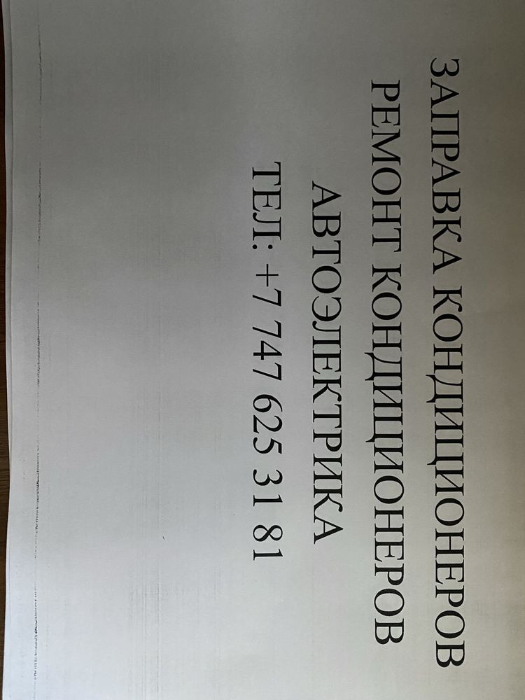 Заправка кондиционеров