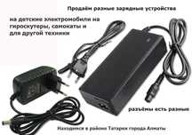 зарядные устройств на гироскутеры к самакату для детских машин зарядки