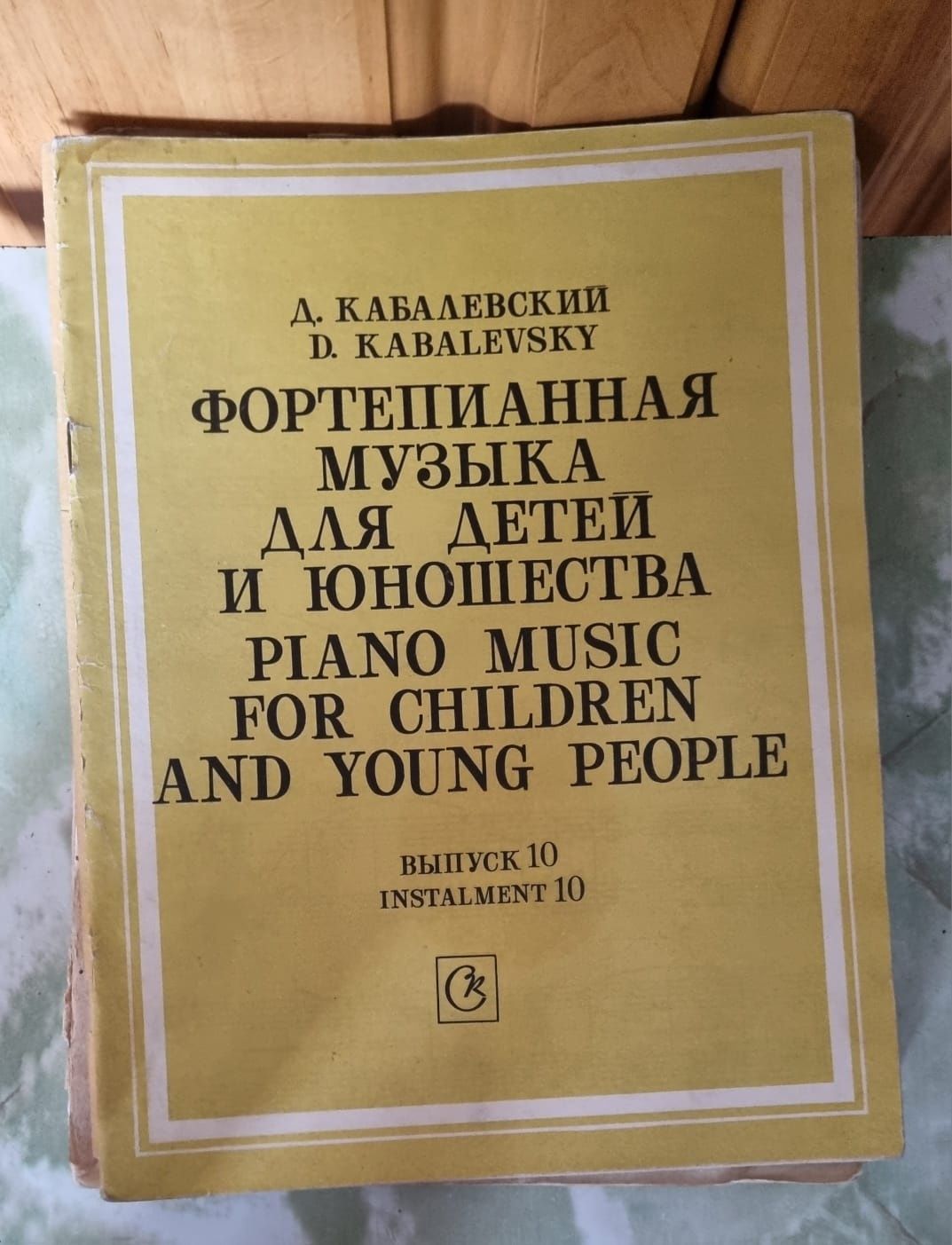 Ноты для фортепиано, советских времён
