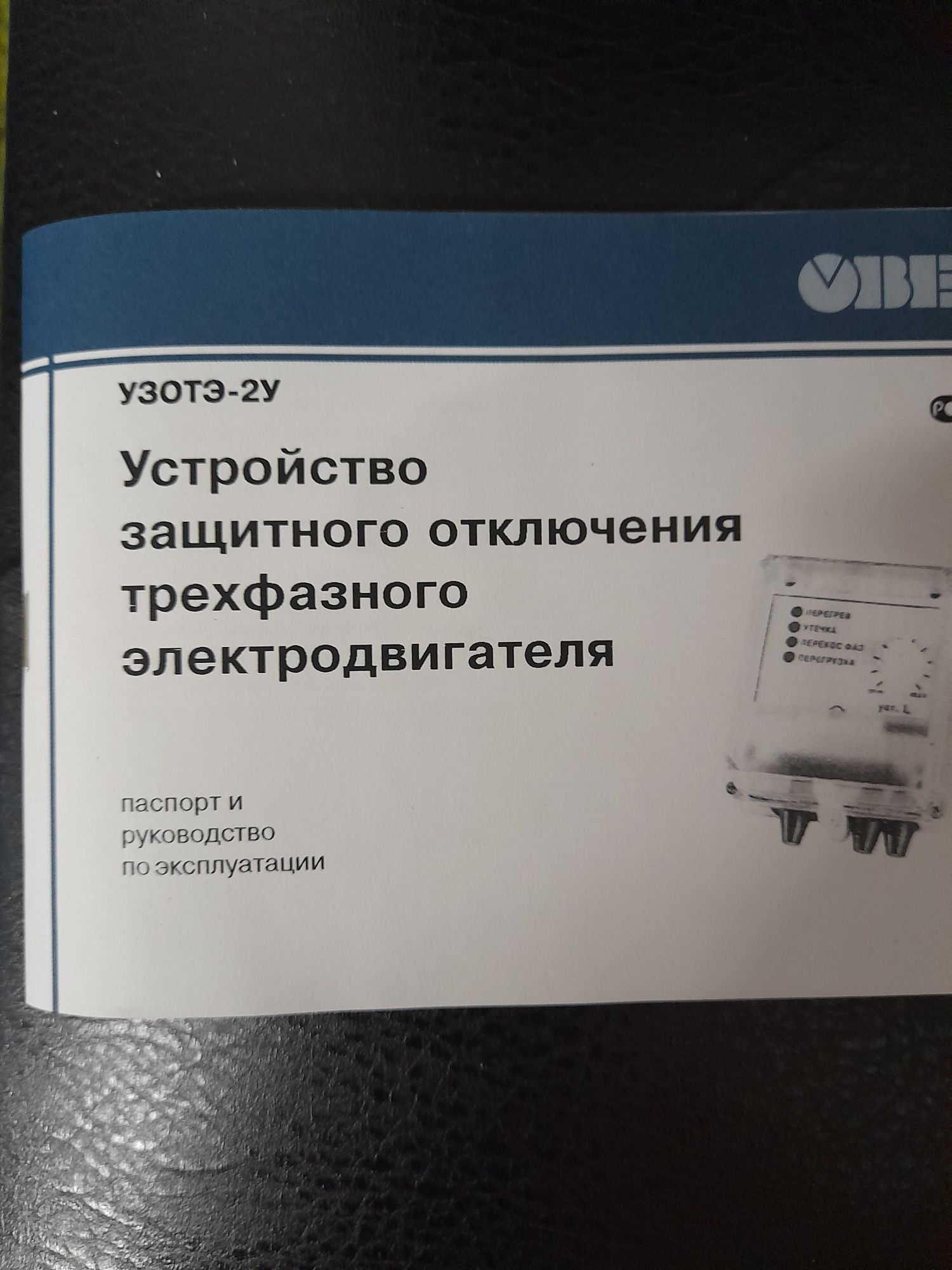 Устройство защиты двигателя