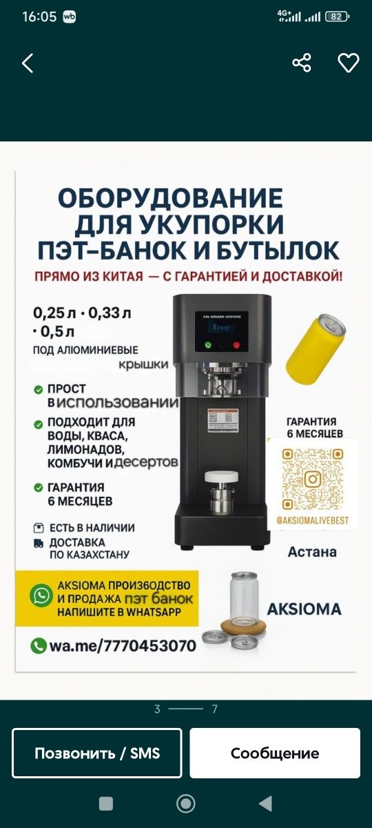 Аппарат для запечатывание Пэт банок