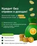 Кредит одобрение 200%