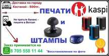 Печати и штампы на заказ