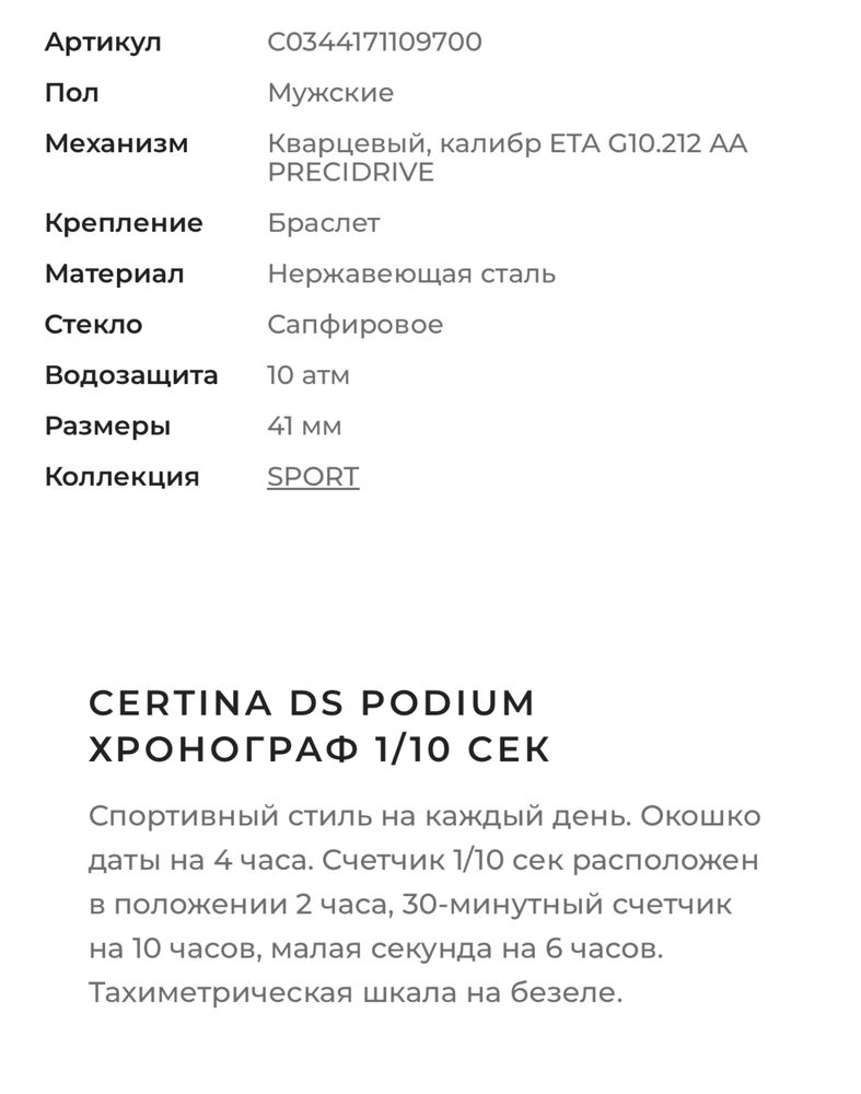 Часы мужские абсолютно новые оригинал CERTINA