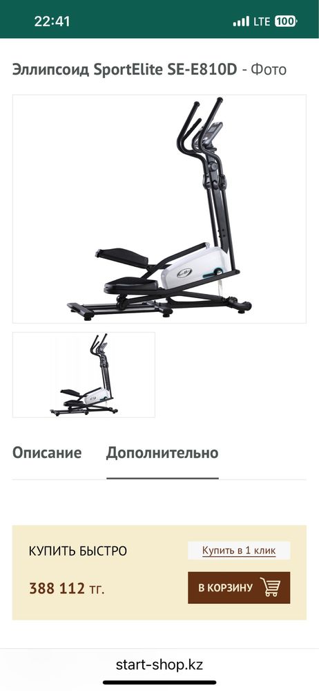 Продается Эллиптический тренажер эллипсоид