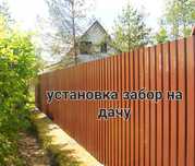 Установка забора на дачу
