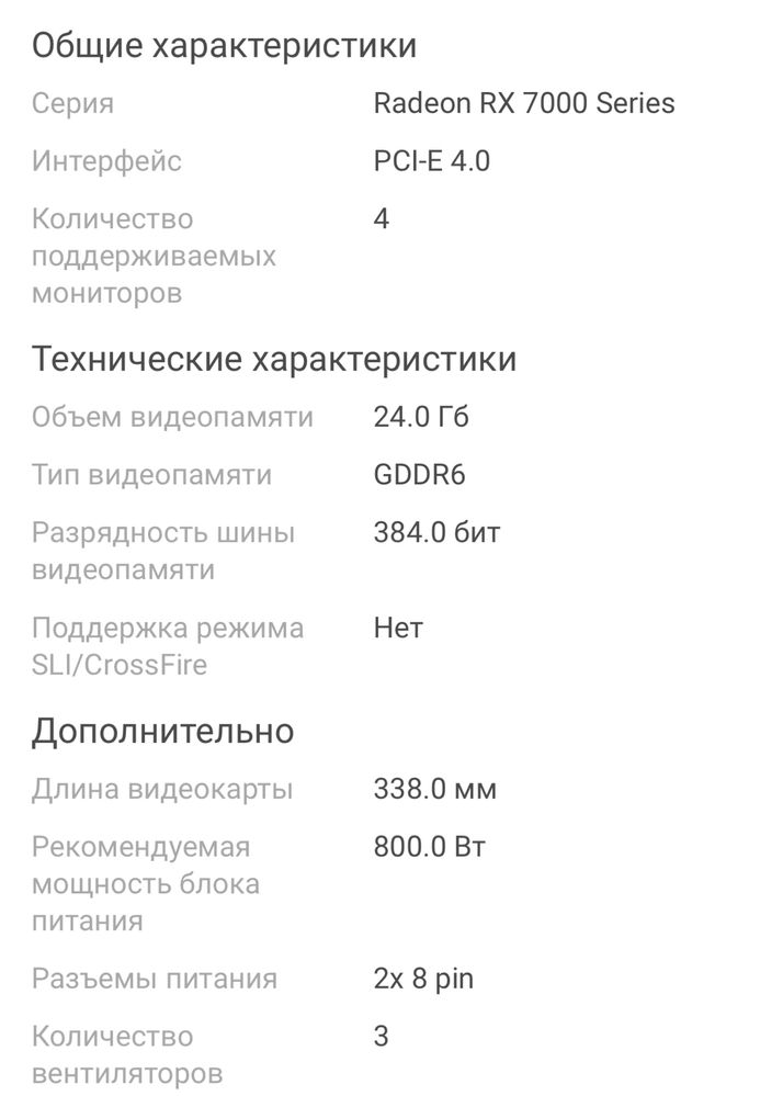 Продам или обменяю RX 7900XTX 24GB