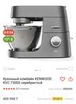 Продам Кухонную машину Kenwood