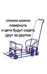 Санки для двоих на колесиках