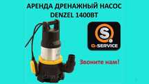 Дренажный насос глубинный погружной аренда на прокат