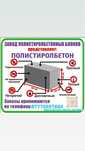 Кирпичи стройтельный/ ПОЛИСТИРОЛБЕТОН