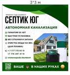 Автономная канализация, БИО септик