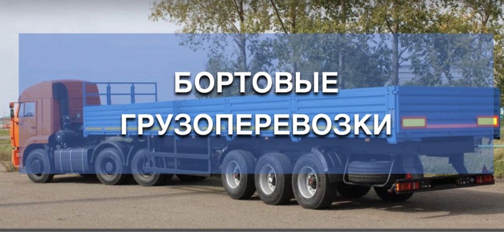Грузопервозки, доставка газель 10 тонник реф фура тент